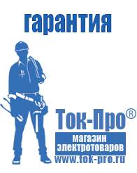 Магазин стабилизаторов напряжения Ток-Про стабилизаторы напряжения в Екатеринбурге
