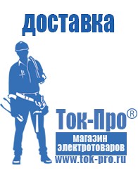 Магазин стабилизаторов напряжения Ток-Про Сварочный инвертор мощностью до 3 квт в Екатеринбурге