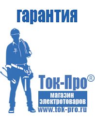 Магазин стабилизаторов напряжения Ток-Про Генератор с автозапуском цена в Екатеринбурге