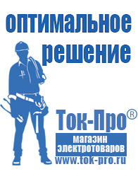 Магазин стабилизаторов напряжения Ток-Про Автомобильный преобразователь с 12 на 220 вольт в Екатеринбурге