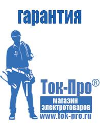Магазин стабилизаторов напряжения Ток-Про Стабилизаторы напряжения где купить в Екатеринбурге
