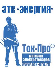Магазин стабилизаторов напряжения Ток-Про Генераторы для дома от 1 квт до 3 квт цены в Екатеринбурге
