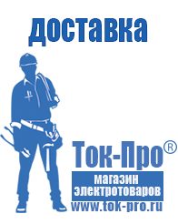 Магазин стабилизаторов напряжения Ток-Про Инвертор с зарядным устройством и функцией источника бесперебойного питания в Екатеринбурге