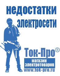 Магазин стабилизаторов напряжения Ток-Про Блендер чаша стекло цена в Екатеринбурге