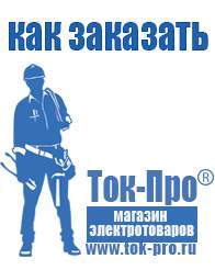 Магазин стабилизаторов напряжения Ток-Про Стационарные блендеры цена в Екатеринбурге