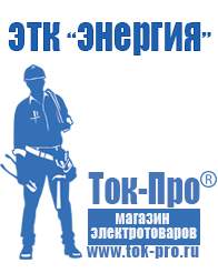 Магазин стабилизаторов напряжения Ток-Про Двигатель для мотоблока мб 1 купить в Екатеринбурге