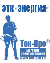 Магазин стабилизаторов напряжения Ток-Про Стабилизатор напряжения для компьютера цена в Екатеринбурге