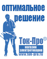 Магазин стабилизаторов напряжения Ток-Про Стабилизаторы напряжения Энергия Voltron в Екатеринбурге