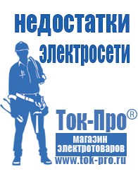 Магазин стабилизаторов напряжения Ток-Про ИБП для котлов со встроенным стабилизатором в Екатеринбурге