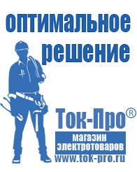 Магазин стабилизаторов напряжения Ток-Про ИБП для котлов со встроенным стабилизатором в Екатеринбурге