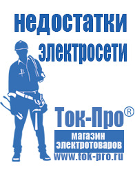 Магазин стабилизаторов напряжения Ток-Про Стабилизаторы напряжения Энергия АСН в Екатеринбурге