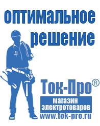 Магазин стабилизаторов напряжения Ток-Про Стабилизаторы напряжения уличного исполнения в Екатеринбурге