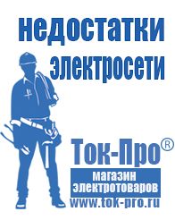 Магазин стабилизаторов напряжения Ток-Про ИБП Энергия в Екатеринбурге