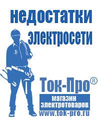 Магазин стабилизаторов напряжения Ток-Про Бытовые стабилизаторы напряжения для квартиры в Екатеринбурге