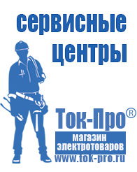 Магазин стабилизаторов напряжения Ток-Про Бытовые стабилизаторы напряжения для квартиры в Екатеринбурге