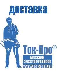 Магазин стабилизаторов напряжения Ток-Про Мотопомпы мп-800 б в Екатеринбурге