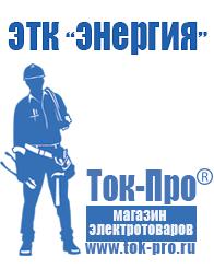 Магазин стабилизаторов напряжения Ток-Про Стабилизаторы напряжения для газовых котлов в Екатеринбурге