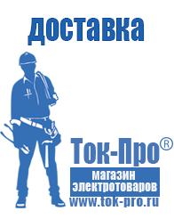 Магазин стабилизаторов напряжения Ток-Про Стабилизаторы напряжения для газовых котлов в Екатеринбурге