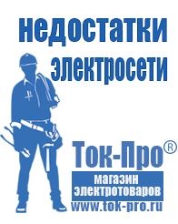 Магазин стабилизаторов напряжения Ток-Про Стабилизаторы напряжения для газовых котлов в Екатеринбурге