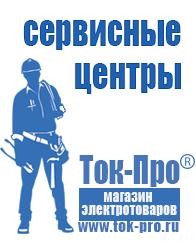 Магазин стабилизаторов напряжения Ток-Про Стабилизаторы напряжения для газовых котлов в Екатеринбурге