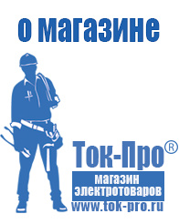 Магазин стабилизаторов напряжения Ток-Про Стабилизаторы напряжения постоянного тока основные параметры в Екатеринбурге
