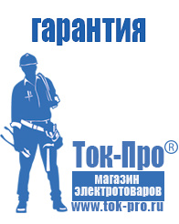 Магазин стабилизаторов напряжения Ток-Про Гибридные инверторы российских производителей в Екатеринбурге